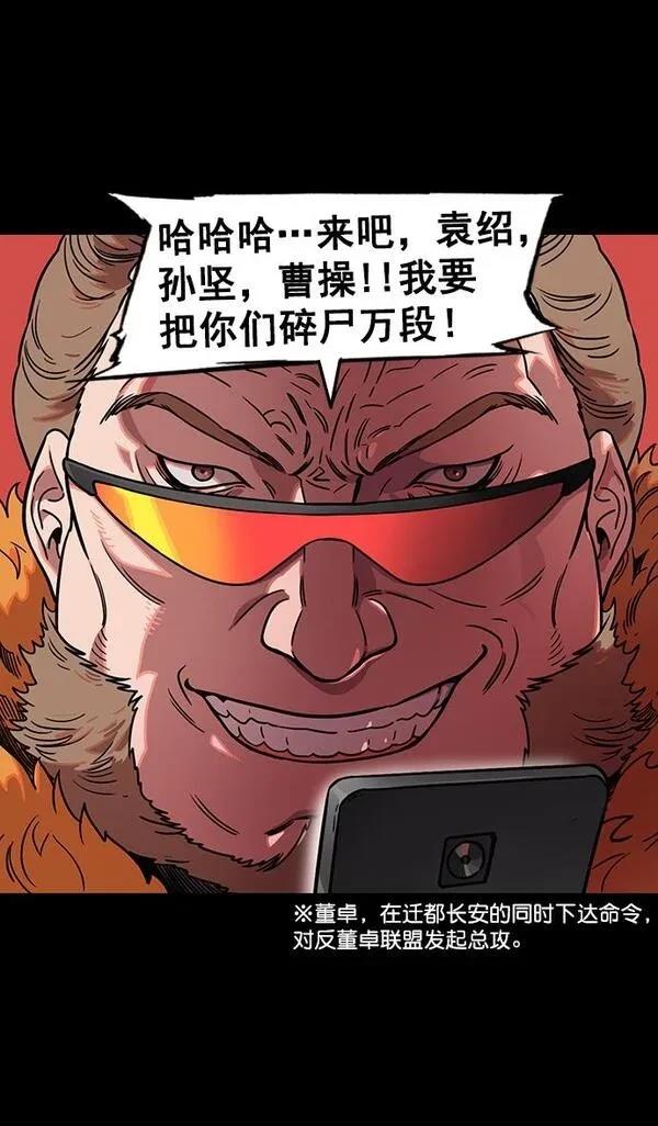 摩登三国 第91话 第31页