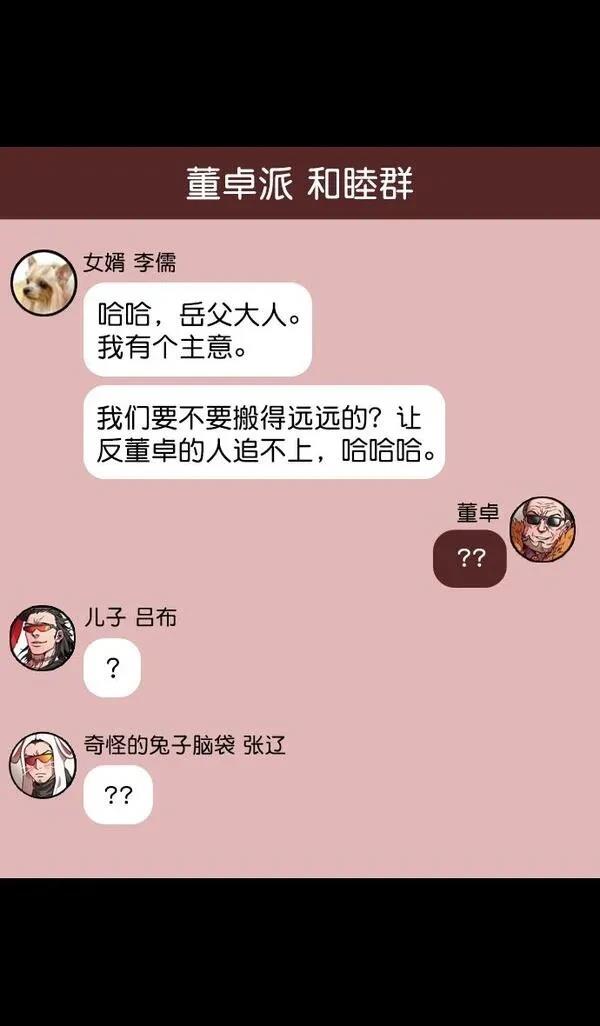 摩登三国 第91话 第5页