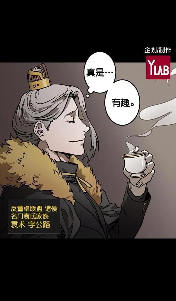 摩登三国 第92话 第2页