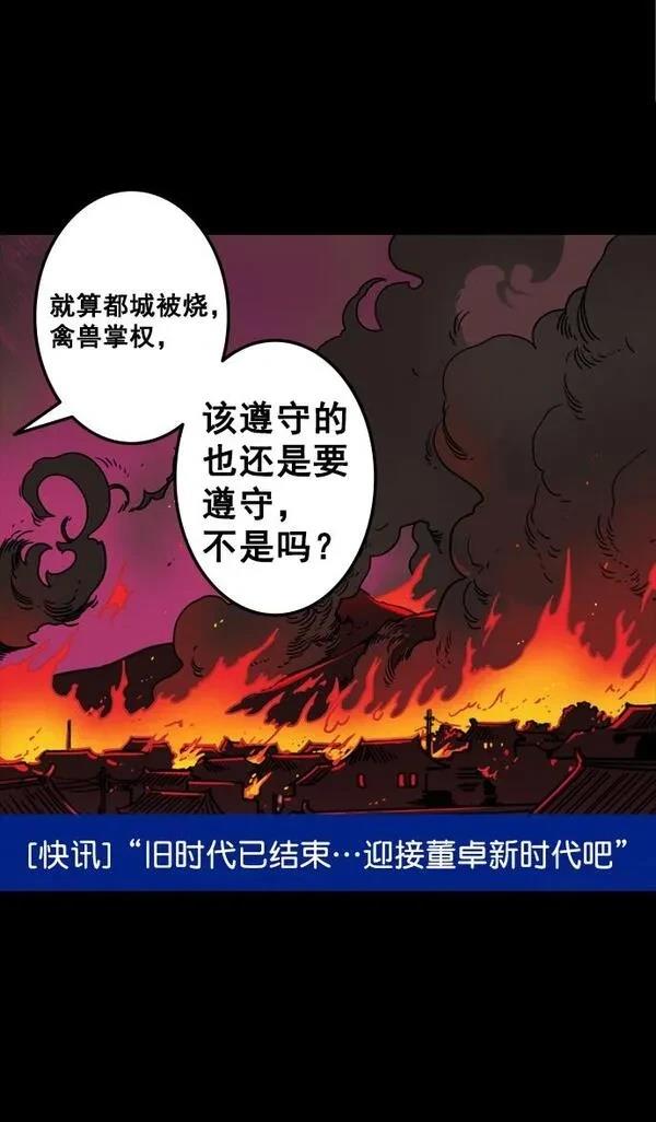 摩登三国 第92话 第11页