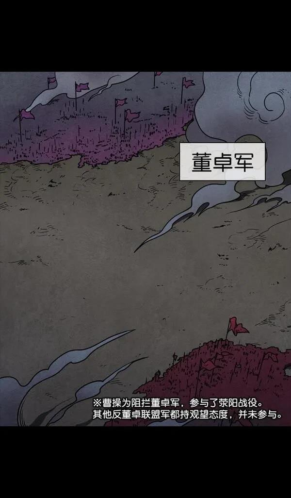 摩登三国 第92话 第17页