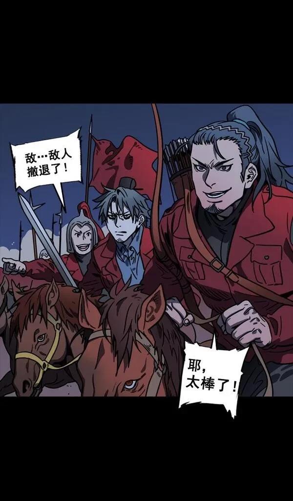 摩登三国 第92话 第20页
