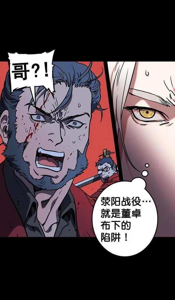 摩登三国 第92话 第32页