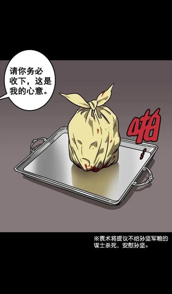 摩登三国 第92话 第8页