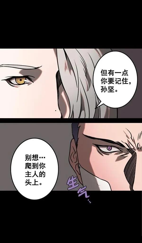 摩登三国 第92话 第10页