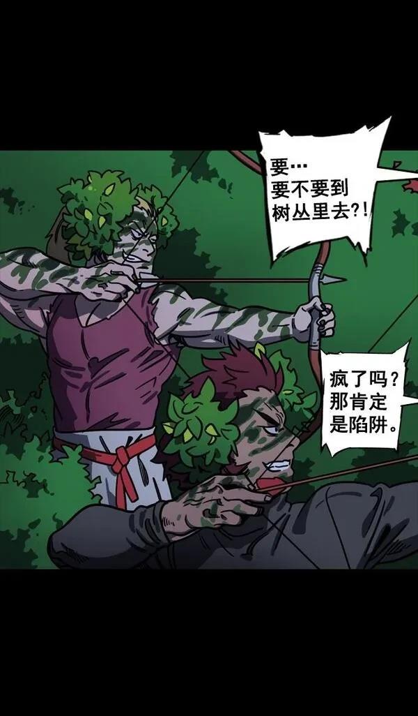 摩登三国 第93话 第11页