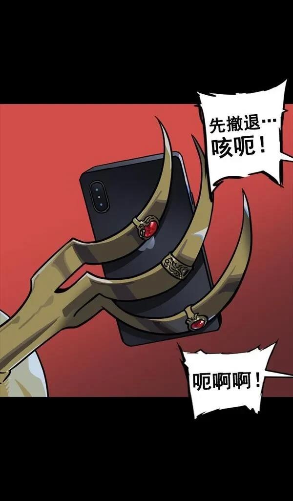 摩登三国 第93话 第12页