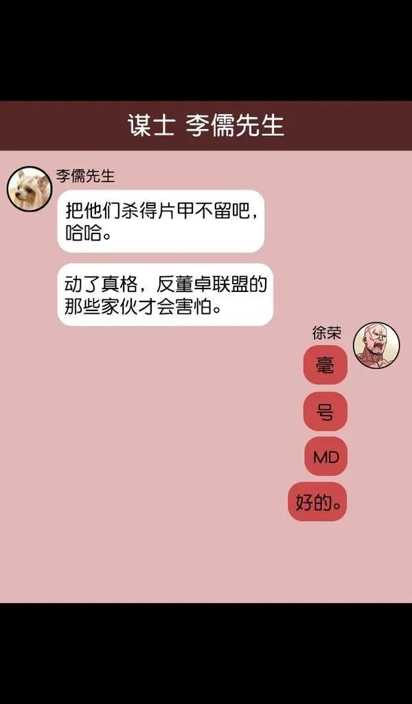 摩登三国 第93话 第15页