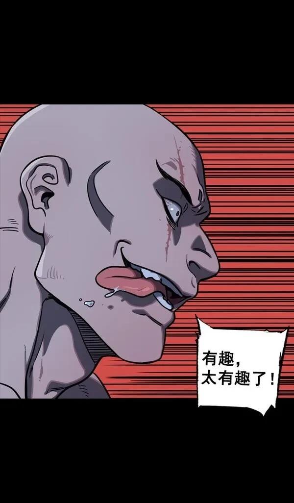 摩登三国 第93话 第20页