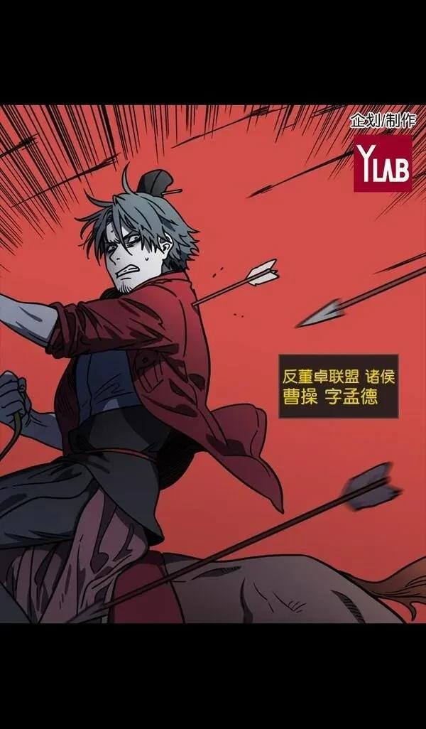 摩登三国 第93话 第3页
