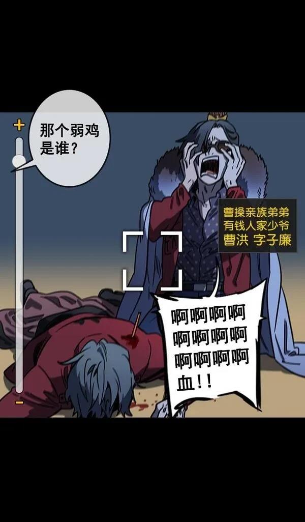 摩登三国 第93话 第22页