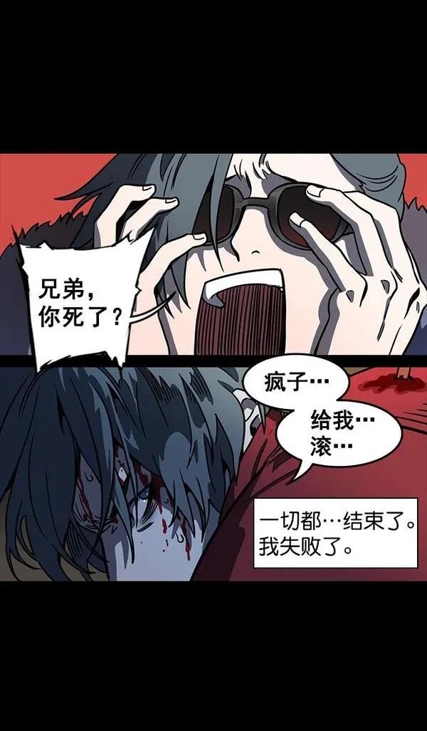 摩登三国 第93话 第23页