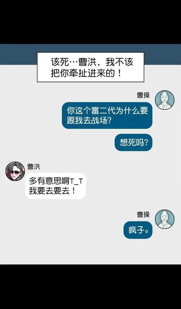 摩登三国 第93话 第24页