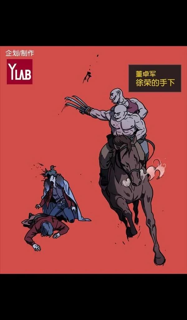 摩登三国 第93话 第31页