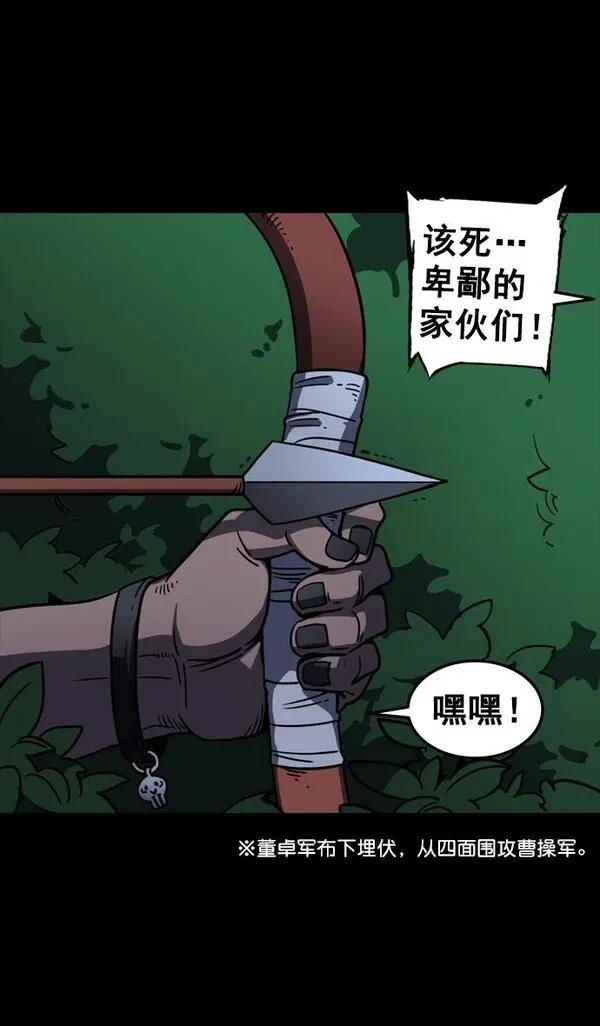 摩登三国 第93话 第10页