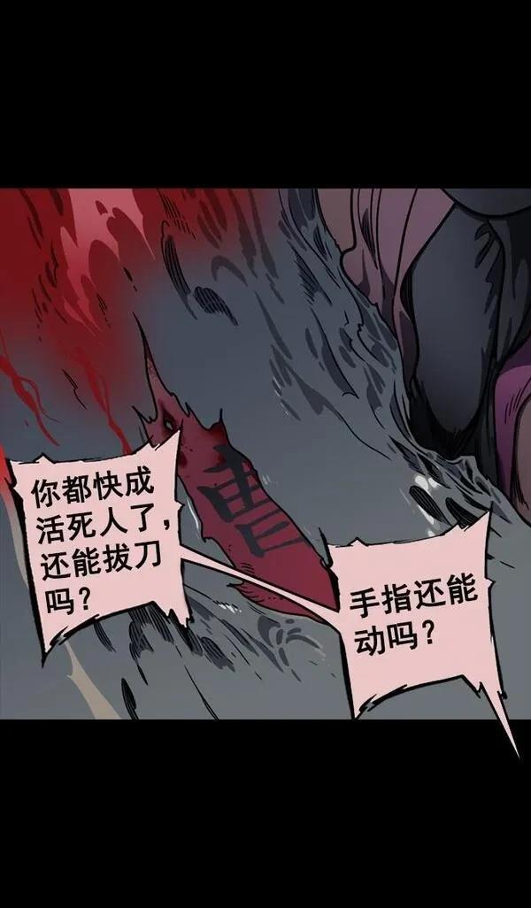 摩登三国 第94话 第23页