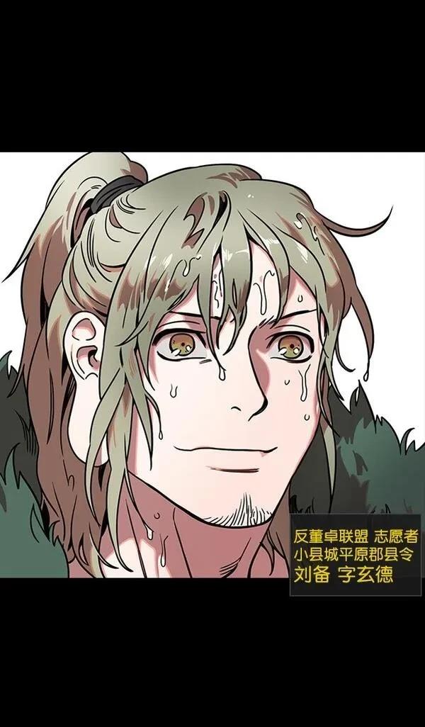 摩登三国 第94话 第30页