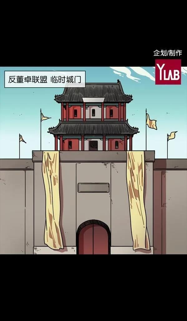 摩登三国 第95话 第2页
