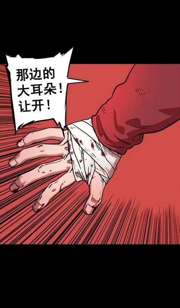 摩登三国 第95话 第14页