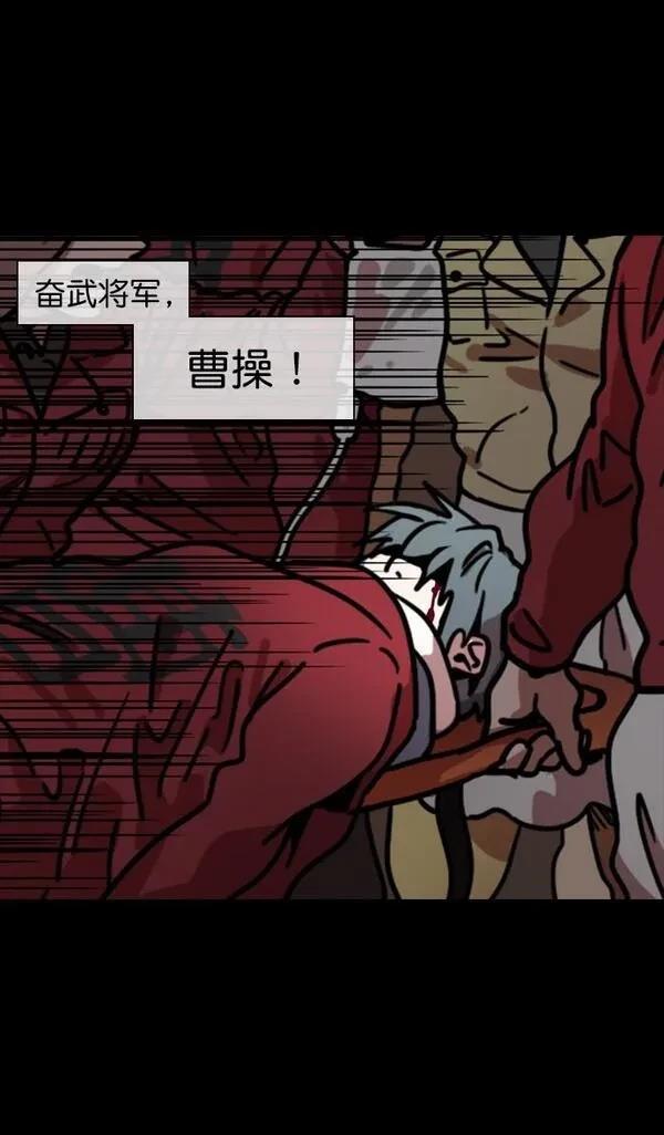 摩登三国 第95话 第18页