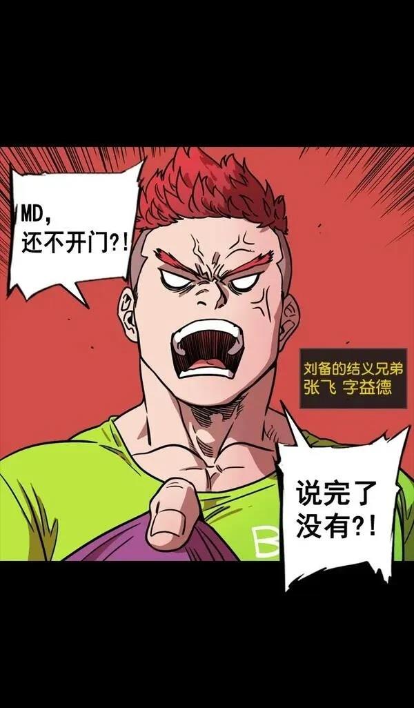 摩登三国 第95话 第3页