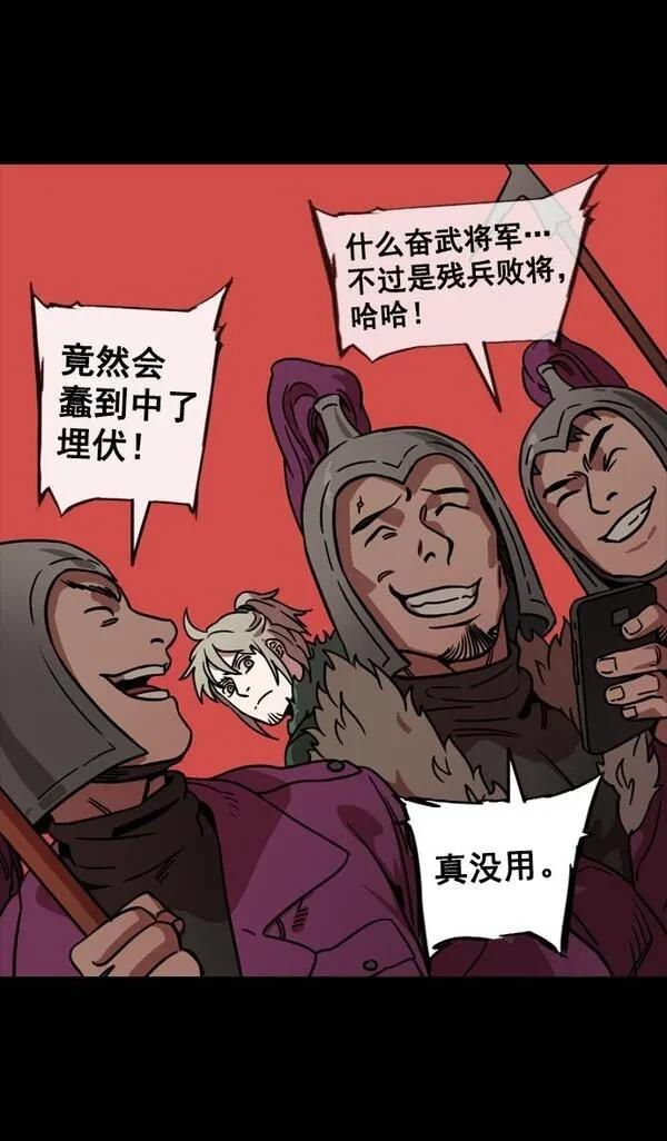 摩登三国 第95话 第25页