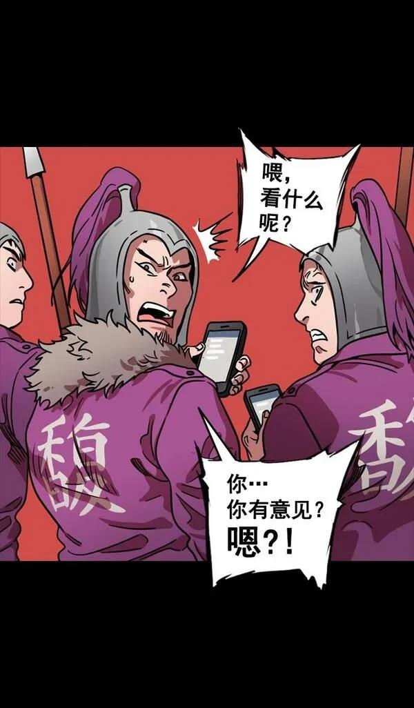摩登三国 第95话 第28页