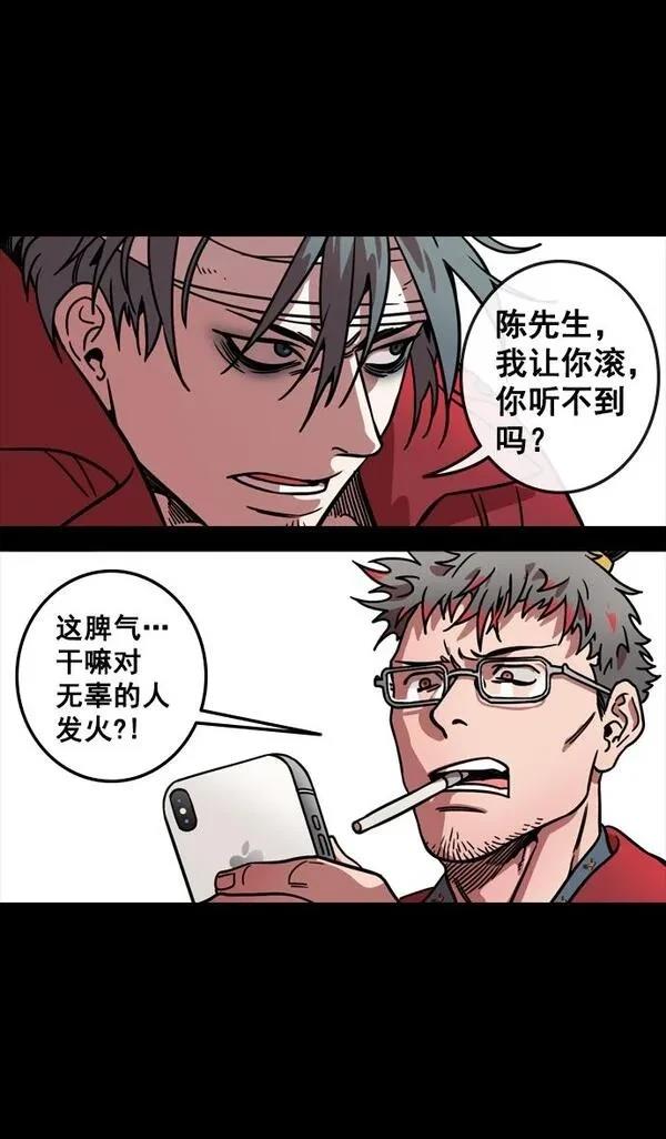 摩登三国 第96话 第16页