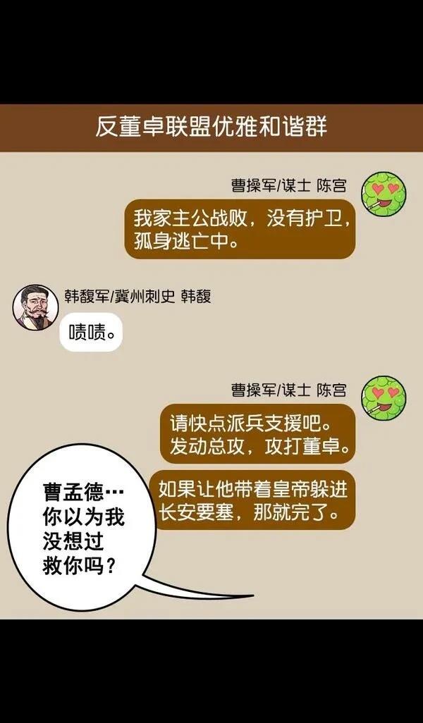 摩登三国 第96话 第18页