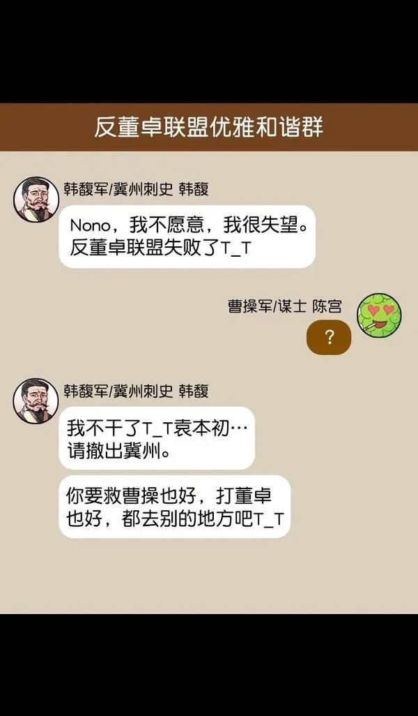 摩登三国 第96话 第19页