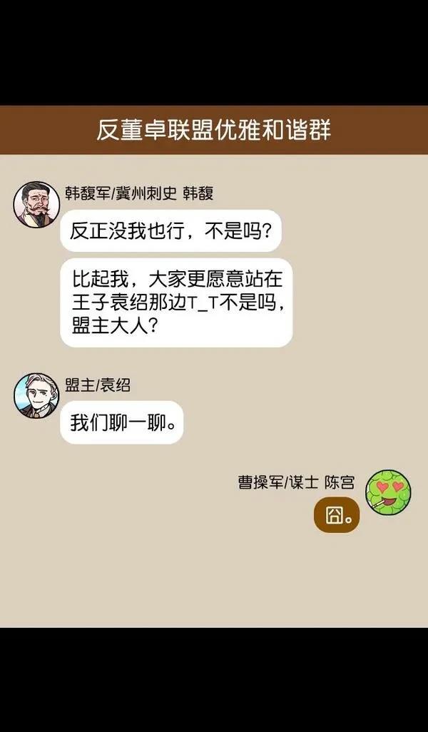 摩登三国 第96话 第20页