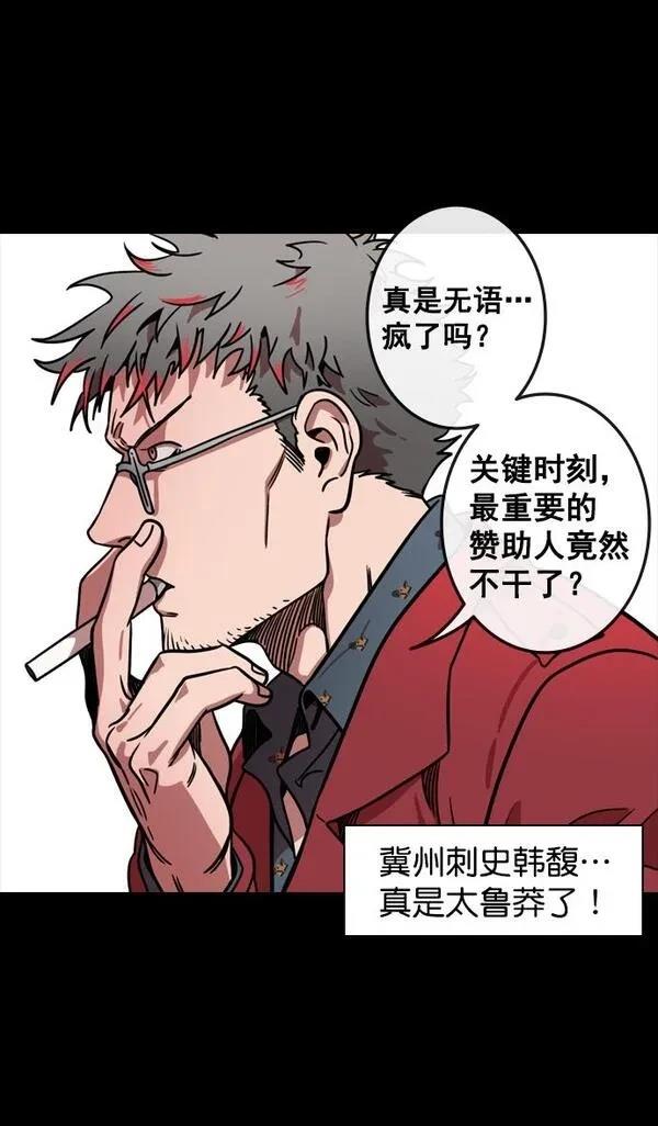 摩登三国 第96话 第21页