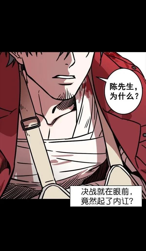 摩登三国 第96话 第24页