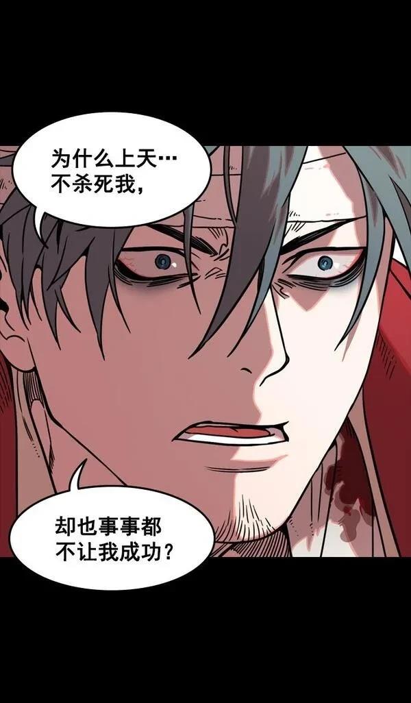 摩登三国 第96话 第25页