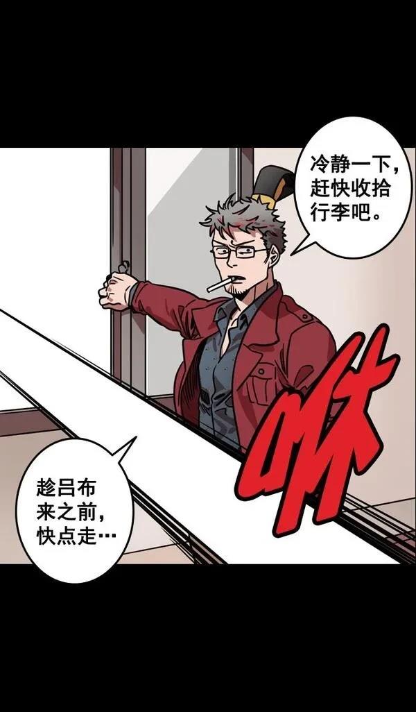 摩登三国 第96话 第26页