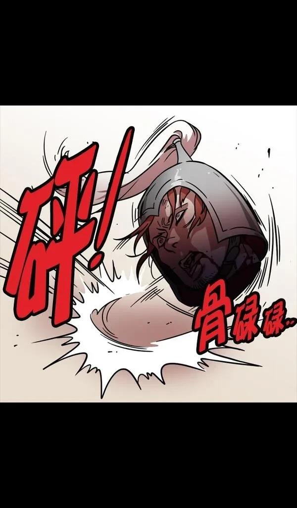 摩登三国 第96话 第27页