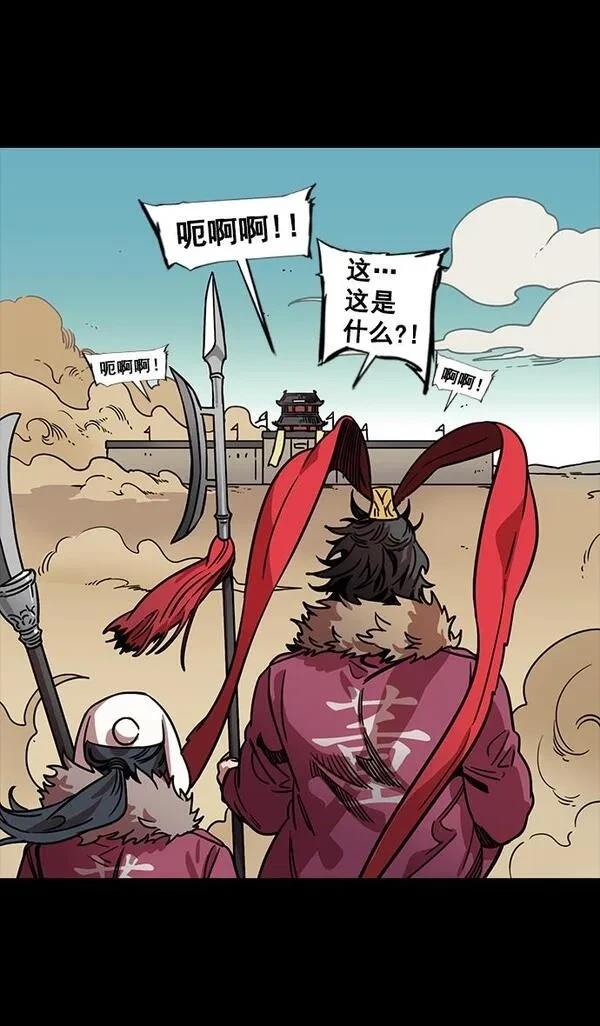 摩登三国 第96话 第28页