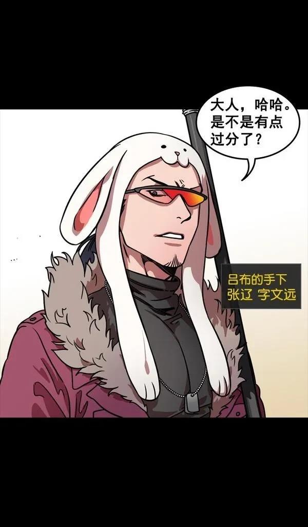 摩登三国 第96话 第29页