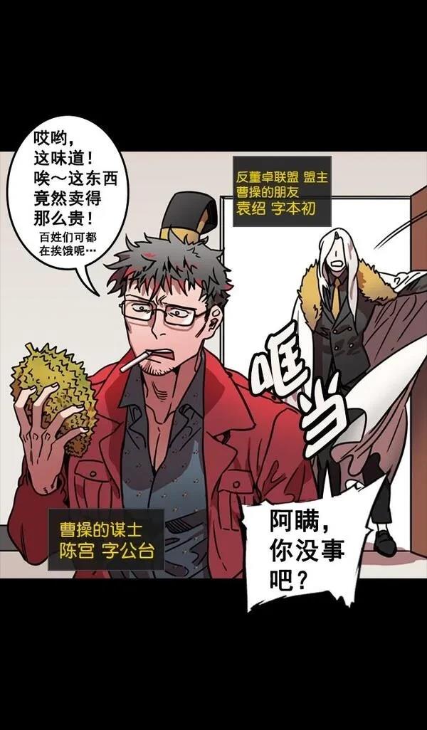 摩登三国 第96话 第4页