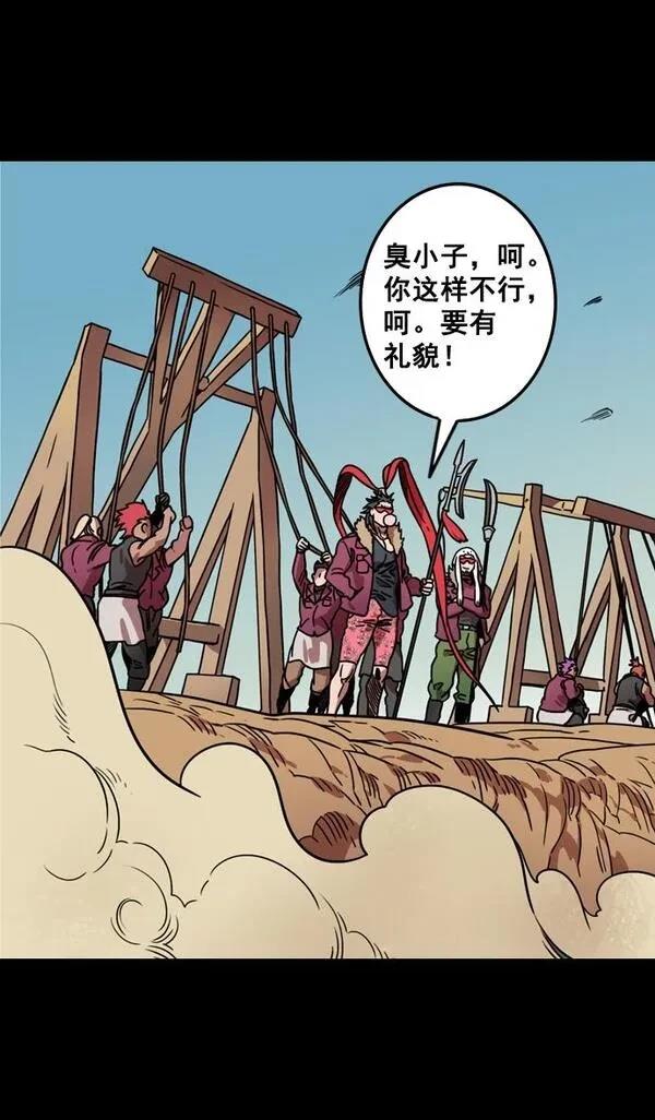 摩登三国 第96话 第31页