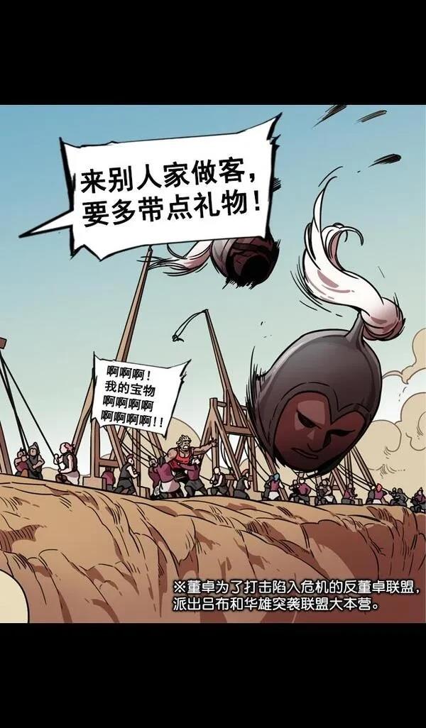 摩登三国 第96话 第32页