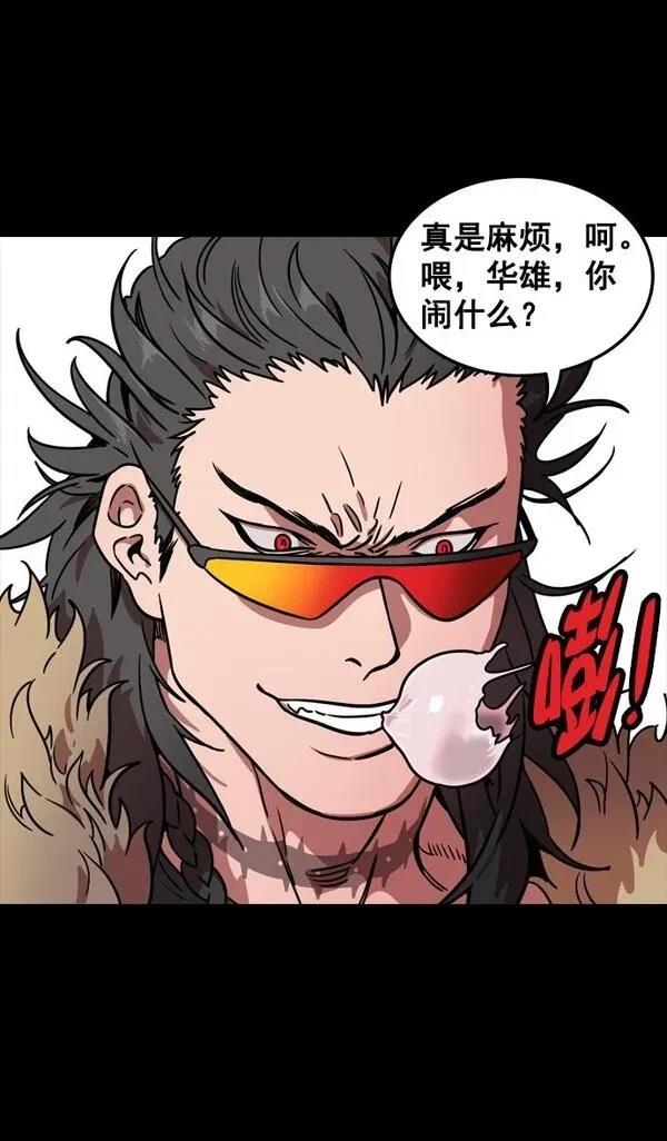 摩登三国 第96话 第34页