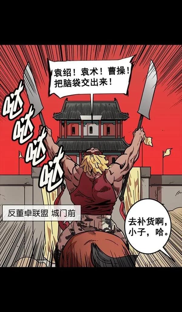 摩登三国 第96话 第35页