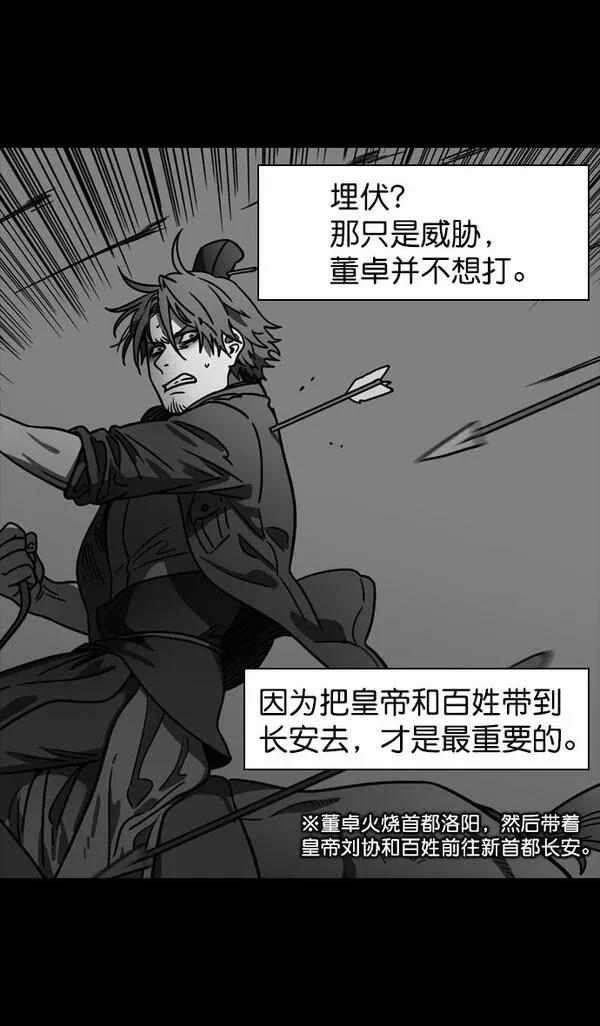 摩登三国 第96话 第9页