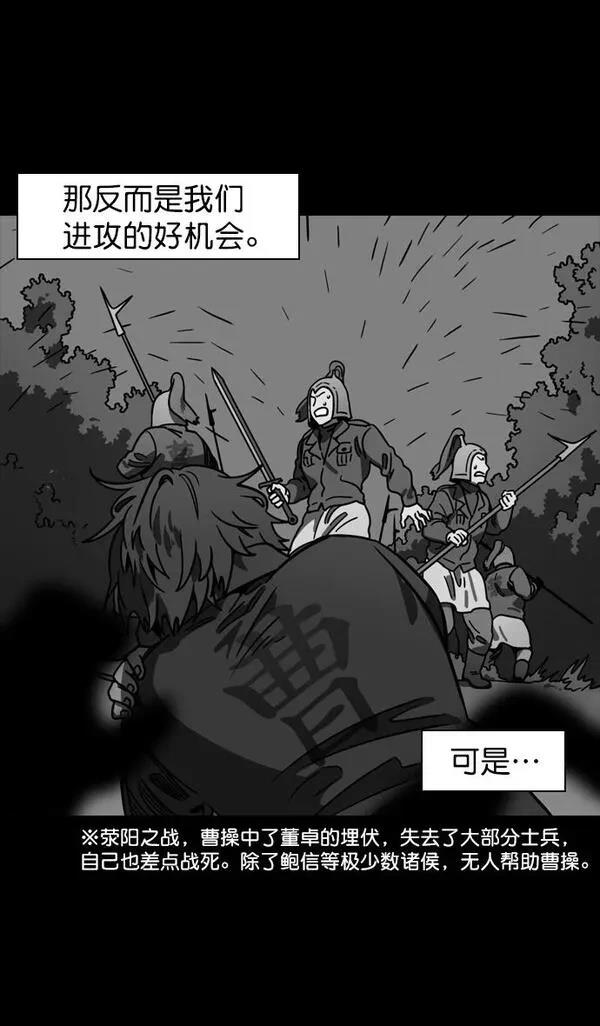 摩登三国 第96话 第10页
