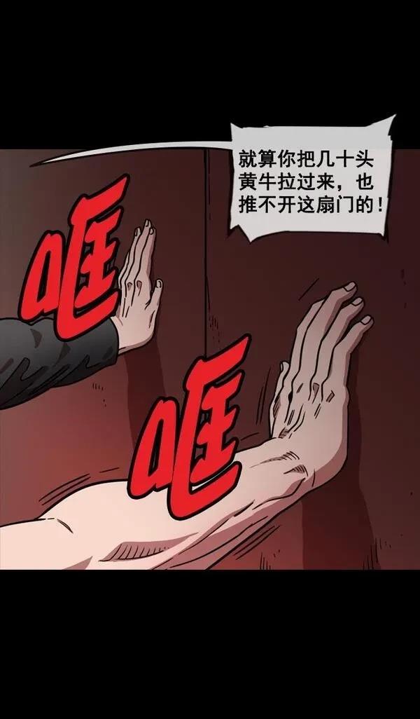 摩登三国 第97话 第11页