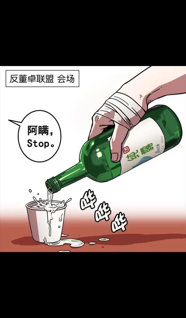 摩登三国 第97话 第19页