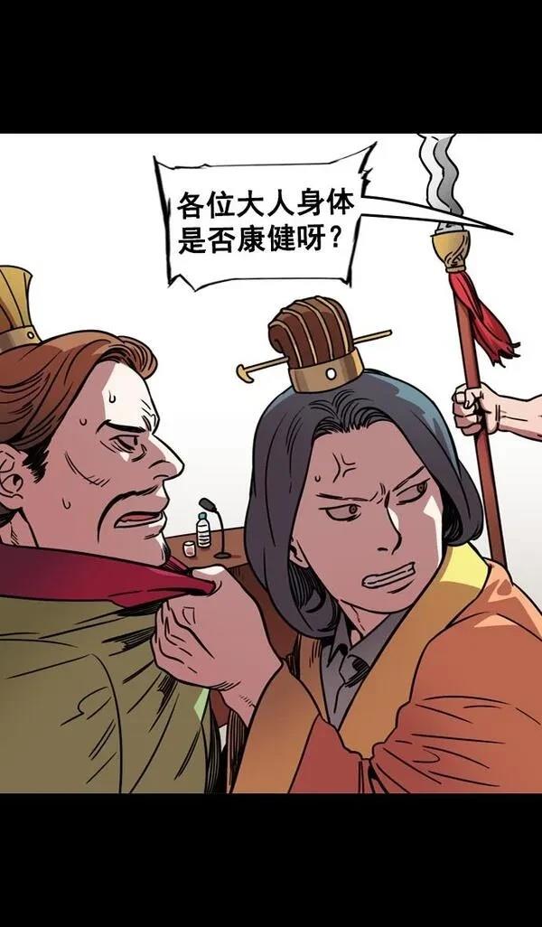 摩登三国 第97话 第27页