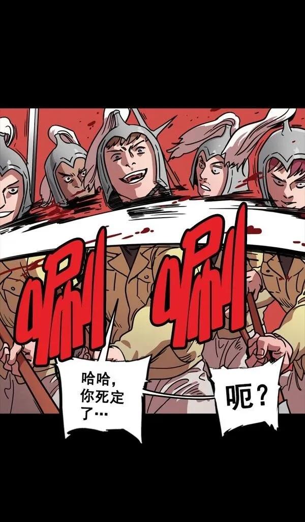 摩登三国 第97话 第4页