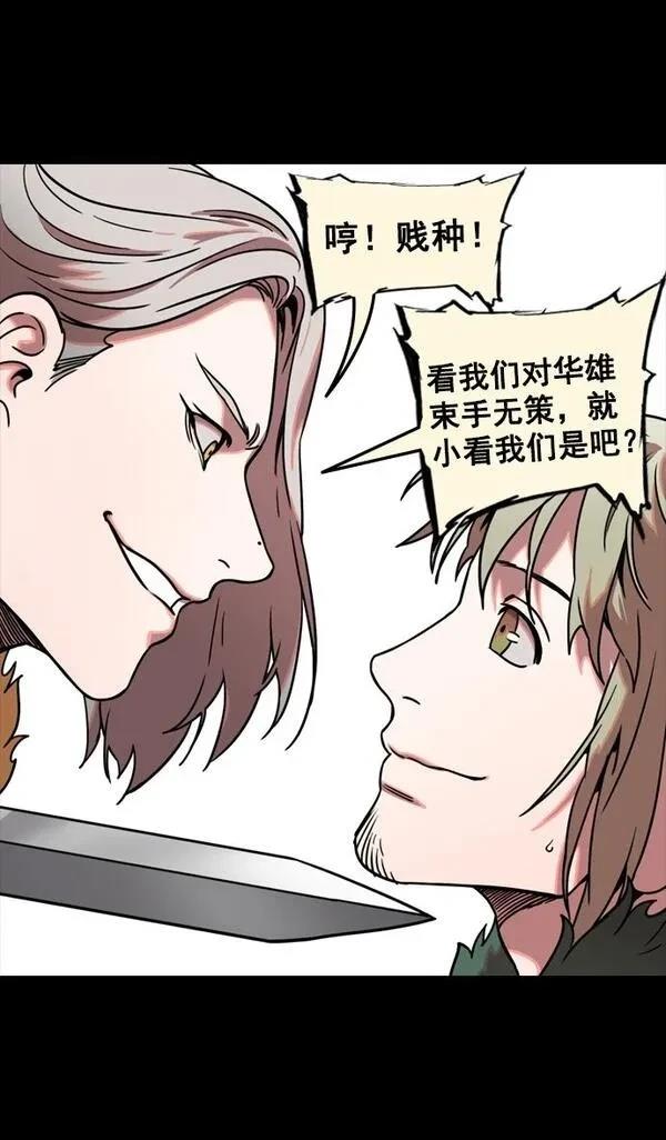 摩登三国 第98话 第25页